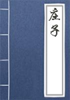 庄子