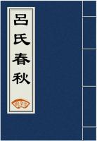 吕氏春秋