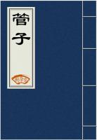 管子